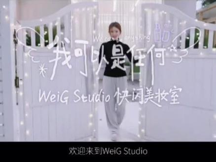 宝宝又开始给别人化妆了啦~~
Weig studio藏不住咯 ~~
#赵露思