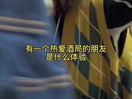 菜不菜我不知道,但她肯定很爱♥️
#酒后行为艺术家
#Vlog日常