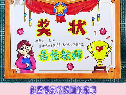 教师节奖状,教师节手抄报,直接打印高清黑白彩色三件套#创作灵感 #手抄报 #教师节绘画 #教师节 #手抄报模板