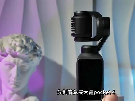 大疆pocket4“惨案!”那些不为人知的隐藏雷区,没想到一张小小的保护膜水居然怎么深!?首发机主真别上当了!#大疆pocket4 #抖音精选 #大疆pocket4p #大疆pocket4钢化膜 #青年创作者成长计划