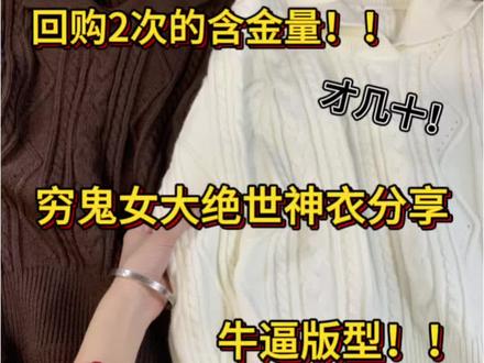 这件的版型看看就知道了#日常通勤穿搭 #就想说点大实话 #早春穿搭 #开春搭配安排上了 #毛衣穿搭