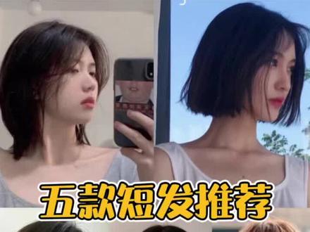五款超个性的短发推荐!准备剪短发的姐妹赶紧码住!#发型 #短发 #脸型 #减龄发型