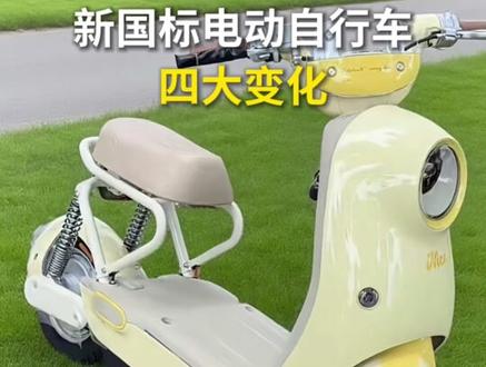 电动车新国标全面落地,12月1日起正式实施!新国标主要有哪些变化?
#新国标电动车上牌 #电动车 #电动车新国标 #电动车安全 #太仓科技馆