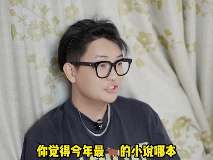 #网文 #小说推荐 我看谁还没看过?