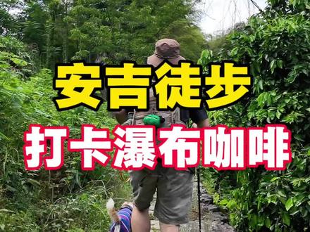 吃的多就要多动动😄#徒步 #户外