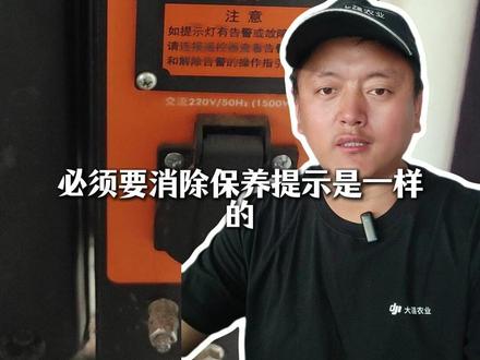 大疆充电站如何消除故障灯?20秒教会你~#新农人新天地 #皖北新农人 #大疆农业无人机