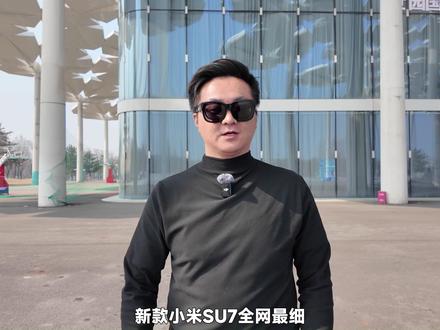 新一代小米SU7超详细体验!操控像Ultra,车内像YU7 新SU7 Max竟然能做到Ultra 70%左右的操控体验#新一代SU7 #磁吸玩偶 #小米SU7