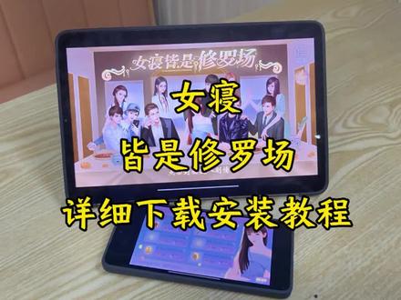 《钟离爱玩》女寝下载教程 简单直接的教程来啦!#女寝皆是修罗场 #桃黑黑 #桃黑黑女寝皆是修罗场 #橙光 #女寝皆是修罗场手机下载安装教程