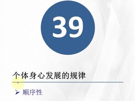 个体身心发展的整体性,稳定性与可变性#身心发展 #招教 #教师招聘考试 #教招备考 #教编