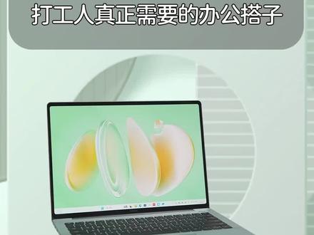 华为 MateBook 14 Linux 版,打工人的高效搭子#华为笔记本#华为matebook#pc装机教程