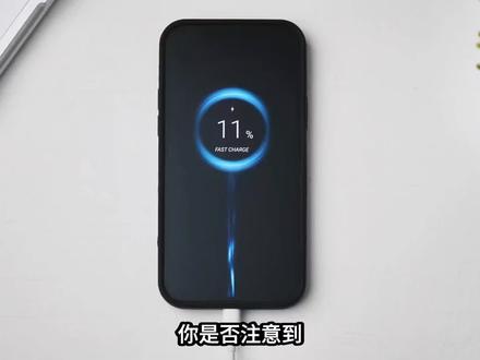 手机充电最后20%变慢?其实是它在“保命” 有没有和我一样好奇的——手机快充明明速度很快,怎么一到最后20%就突然“慢下来”了?
别慌,这真不是手机出问题,反而是它在默默保护自己!就像体育场快坐满时,后来的人只能慢慢找空位一样,最后这段慢充,是为了避免电池“内伤”。
分享个保养小技巧:平时随用随充就好,别总等电量“红血”才充。让电池保持在20%-80%区间,是它最舒服的状态~
对了,你们觉得未来电池该选“秒充”速度,还是“长生不老”的寿命?评论区说说你的想法吧!
要是觉得这个冷知识有用,记得点赞收藏,分享给总抱怨充电慢的朋友呀~
#生活解码员 #生活冷知识 #手机充电 #电池保养 #科技冷知识
