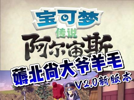 宝可梦阿尔宙斯,刷马内,薅北尚大爷羊毛最新版本,下一个洗翠首富就是你!小梨妹保姆级教程!#任天堂switch #switch #宝可梦传说阿尔宙斯 #宝可梦 #教程 #这个游戏很好玩 @抖音小助手 #阿尔宙斯