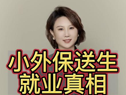 真正的小外保送#天津小外 #寒假 #英语 #保送