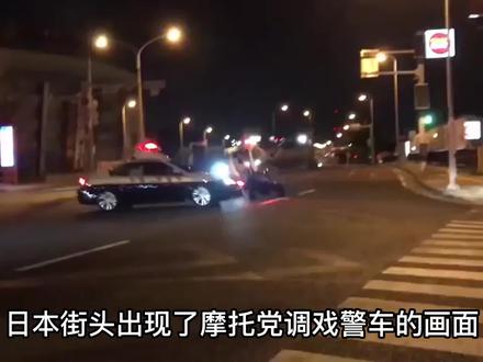 日本警察围攻摩托党,围而不攻。 #日本警察 #黑社会 #暴走族