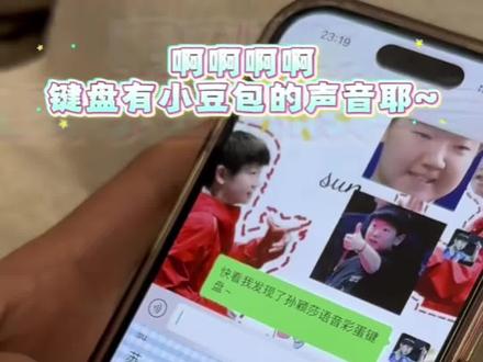 你们要的孙颖莎键盘皮肤获取教程来了#孙颖莎 #键盘皮肤 #键盘皮肤怎么换 #剪映 孙颖莎键盘皮肤怎么设置 孙颖莎语音键盘下载 孙颖莎键盘输入法 孙颖莎语音键盘设置 讯飞输入法孙颖莎语音讯飞输入法孙颖莎 孙颖莎输入法皮肤下载 孙颖莎语音键盘怎么用 孙颖莎打字键盘 孙颖莎主题输入法