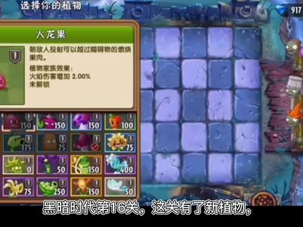 植物大战僵尸2 火龙果 愤怒的力量还是很厉害的 #植物大战僵尸2