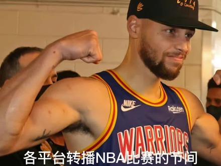 不同平台转播NBA比赛的节间内容#NBA#cctv #腾讯体育 #杰士邦 #詹姆斯
