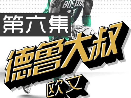 2016总决赛卢指导力排众议挺欧文! #勇士 #欧文 #NBA #詹姆斯 #库里 #篮球 #骑勇大战