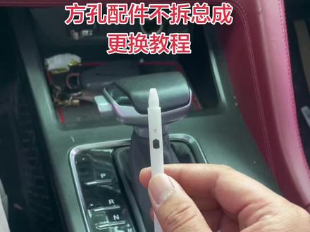 长安汽车挂档杆更换教程 长安挂档杆塑料配件更换铝合金配件不需要拆总成的简单方法,适用于长安cs75plus cs55plus cs35plus 逸动 欧尚系列#长安cs75plus #长安cs35plus #长安汽车