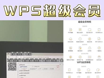有了wps超级会员再也不用纯手工做PPT了,办公小技巧你GET了吗?WPS超级会员年卡372天手机直充,高效办公必备#办公技巧 #知识分享 #高效办公秘籍 #wps #wps会员