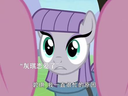 神驹宁愿相信他是一块石头#小马宝莉#搞笑