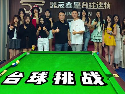 一口气叫二十个助教给我喊口号!是什么体验?! #包包台球挑战 #台球 #街头挑战