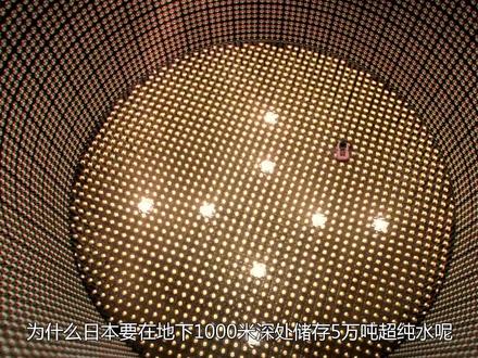 日本竟在地下1000米,藏了5万吨的超纯水,20年他们有什么目的? #生态环境 #科普一下 #水电站 #科技