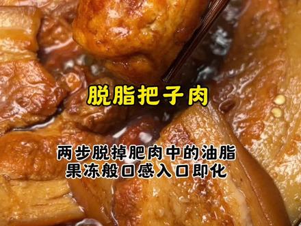 脱了脂的把子肉,入口即化,香到流泪! #美食教程 #把子肉 #日常做饭