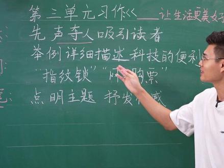 六年级上第三单元习作“__让生活更美好“详解。#小学语文 #小学作文#让生活更美好