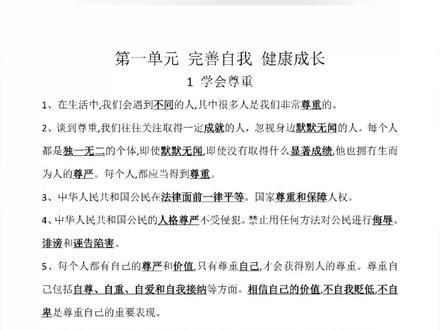 2026年六年级道德与法治下册1到4单元知识点共36页
#六年级 #六年级道德与法治 #六年级下册