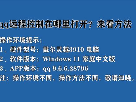 qq远程控制在哪里打开?打开电脑qq选择联系人,打开聊天对话框菜单选择带箭头电脑图标操作。 #qq #远程控制