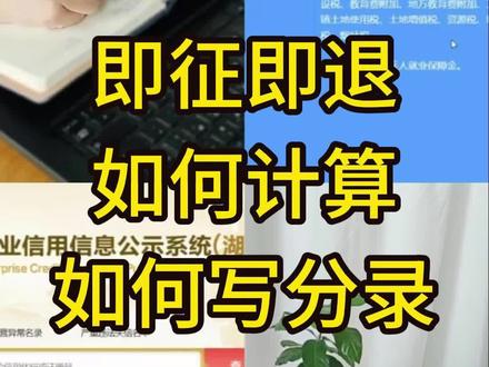 即征即退如何计算进项及退税金额,分录如何写#会计 #会计实操 #财务 #财税