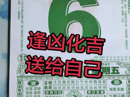 留下今日愿望或祝福吧!#日子 #日子甜甜的 #日历 #老黄历