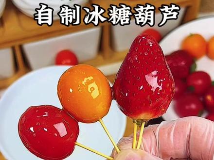 不用白糖,有空气炸锅轻松复刻实现美味冰糖葫芦自由! #冰糖葫芦 #空气炸锅冰糖葫芦 #自制糖葫芦 #抖音美食推荐官 #用空气炸锅实现冰糖葫芦自由