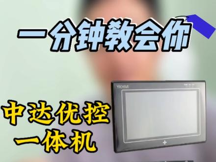 #伺服电机接线
中达优控一体机和SD200伺服电机驱动器接线教程