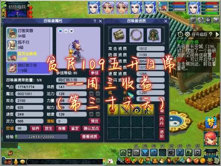 贫民109五开日常 过年了,搞只老鼠来玩玩 #怀旧游戏 #经典游戏 #回合制 #梦幻 #梦幻西游2