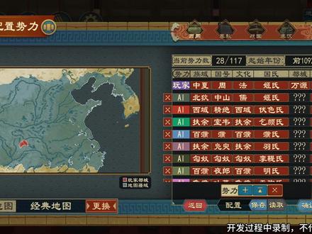 《大周列国志》“虎踞龙盘”版本预告 各位君上:
《大周列国志》预计将于8月15日进行「虎踞龙盘」版本更新。
在新版本中,我们更新了新玩法“争霸模式”和新剧本“局部剧本”,并对文物、流寇、商业等系统进一步拓展,在此为大家带来《大周列国志》-「虎踞龙盘」版本内容前瞻。
【「虎踞龙盘」版本内容概览】
一、新模式和新剧本
1、新模式——争霸模式
本次更新新增争霸模式,包括:“西域之地”、“荆楚吴越”、“经典地图”、“河洛之地”、“朝日鲜明”、“太行以东”、“天府之国”、“五岭以南”共计8张地图。
在争霸模式开始界面可以选择不同的区域地图,并能够自定义开局的势力数量、势力属性等初始配置,游戏将根据玩家自定义的配置生成对局。在开局后每个势力的城邑数量均为一座并且不具备其他势力的视野。通过开垦荒废城邑、征战等方式一步步开拓视野征战四方,最终完成统一大业。
2、新剧本——局部剧本
新版本新增8个全新剧本,新增剧本均为局部剧本,包含:“盐泉之争(局部)”、“田单复国(局部)”、“南越崛起(局部)”、“卫氏朝鲜(局部)”、“三十六国(局部)”、“武王伐纣(局部)”、“春秋五霸(局部)”、“吴越争霸(局部)”。
每个新剧本配置有对应历史时间线下的区域地图、势力、族域以及战争等内容。相对传统的全局剧本地图,可以拥有更快捷的统一体验。
3、族域拓展
在新版本中,玩家可以在争霸模式和局部剧本中解锁并扮演非华夏族域势力,并开启对应文化以及政策树,包含:匈奴、西域、百越、百濮、扶余、辰韩、象雄,每个族域都有其特殊的美术表现和体验差异,感受更多元化的经营策略。
二、流寇系统——山寨
在本次新版本中进一步对流寇系统做了玩法拓展,流寇军队可生成山寨,负面属性高的城邑百姓及无主游士有几率投奔山寨,山寨可发展为义营或匪寨势力。玩家可对山寨进行示好、招安、围剿等操作。通过与山寨间的关系经营与策略博弈,感受时代背景下的势力动荡。
三、贸易系统-民用经济
市肆在现有军用资源的基础上,新增茶叶、丝绸、皮袄、食盐等民用资源交易,可通过建设对应城邑建筑产出民用资源,城邑所拥有资源也将影响城邑增益。构筑商业资源与百姓、势力以及家族间的经济体系,更能体现出国家的繁荣与昌盛。同时将商业系统与新战力系统分割,玩家可以自行选择想要体验的游戏模块。
四、文物系统扩展
文物系统进一步拓展,可对文物进行【+2升级】操作。
在文物【+2升级】后,将解锁“人物属性加成”。