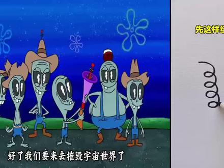 #海绵宝宝#派大星 #简笔画#快乐就这么简单 #动画