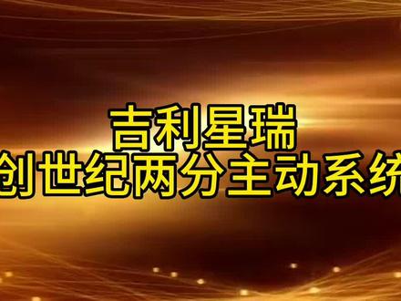 你知道为什么升级DS P不能用专车专用线束吗?#东莞 #东莞音乐元素汽车音响 #东莞汽车音响改装 #吉利星瑞 #DSP