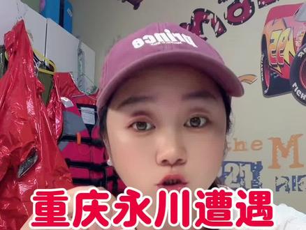 重庆永川暴雨破纪录!极端天气频发,应急储备别大意#重庆永川暴雨 #极端天气预警 #家庭应急储备 #汛期安全 #防灾常识