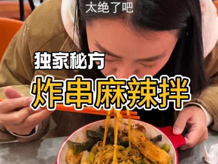 解锁麻辣拌神仙吃法#刘文祥 #美食 #美食技巧