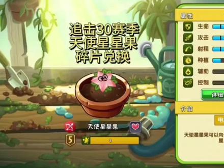 此视频用来纪念我的5阶天使星星果。#植物大战僵尸2