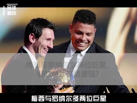 梅西与罗纳尔多两位巨星, 谁的单兵作战更强? #梅西 与#罗纳尔多 两位巨星,谁的单兵作战更强?#抖音足球