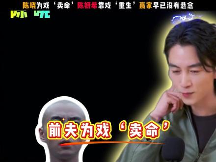 前夫为戏“卖命”,前妻靠戏“重生”!离婚9个月后,这场最体面的“隔空对决”,赢家早已没有悬念!
当陈晓还在为新剧大生意人 造势,陈妍希却带着一部禁忌感拉满的姐弟恋新剧《狙击蝴蝶》惊艳归来。28岁离异女性与19岁贫困资助生之间,跨越双重禁忌的情感救赎,设定本身就足够吸睛。但比剧情更让全网惊叹的,是陈妍希本人的状态,仿佛“重生”回到,大学时代的“沈佳宜2.0”,甚至比当年更添一份通透的光彩!剧中的她完全看不出已是年过四十的模样,皮肤白得像打了柔光,细腻到零毛孔,怼脸镜头里连一丝暗沉和细纹都找不到,嫩得能掐出水来。苹果肌饱满却不僵硬,笑起来时梨涡浅浅,清甜感丝毫不减当年的沈佳宜,却多了几分成熟女性的柔媚与通透,那种从骨子里透出来的松弛感,是结婚时被家庭琐事牵绊的她从未有过的。更绝的是她的体态身姿挺拔又舒展,肩颈线条流畅优美,没有一丝赘肉,纤细的腰肢和紧致的轮廓,比结婚时的状态还要少女。哪怕是素颜般的淡妆,也挡不住她的好气色,眉眼间亮闪闪的,仿佛藏着星光,完全没有离异女性的沉郁,反而满是“为自己而活”的鲜活与灵动。对比结婚时她在镜头前略显拘谨的模样,如今的陈妍希完全放开了手脚,演技跟着状态一起飞升,每一个眼神、每一个微表情都透着灵气,把角色的坚韧与柔软展现得淋漓尽致。陈妍希用《狙击蝴蝶》告诉所有人:女性的美好从不由婚姻定义。离婚不是失去,而是挣脱束缚、找回自我的开始。当一个女人不再为家庭过度消耗,学会专注于自己的颜值、事业与内心,岁月只会馈赠她更多惊喜#娱乐评论大赏