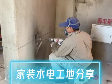 水电施工步骤工地实拍分享,6厘米开槽机先切槽后打槽,效率翻倍 #施工现场实拍 #家装 #记录装修过程