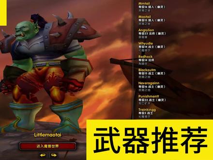 魔兽世界战士升级武器推荐