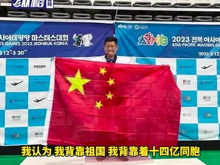 中国台湾选手高举五星红旗登上领奖台,李东宪:背靠祖国,我不怕#李东宪举五星红旗领奖 #中国台湾运动员李东宪