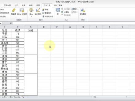 Excel 每日一练:VBA字典&Sum,对合并单元格进行条件求和 #excel函数 #函数