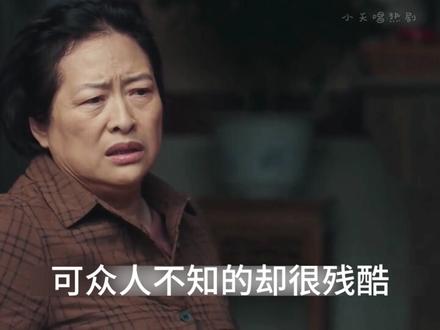 《四喜》大结局,原来沈明珠并不是许家亲生女儿! 剧版《四喜》中沈明珠的身世纠葛,是一场横跨二十余年、牵扯三家人的情感风暴,从认亲的狂喜到真相的颠覆,每一步都藏着人性的复杂与命运的捉弄。
故事的起点,是喻静香老母亲临终前的忏悔——二十多年前,喻静香在丈夫入狱、母亲病危的绝境中生下龙凤胎,老太太担心女儿独自抚养三个孩子(当时已有长女许知夏)难以支撑,便瞒着喻静香,将刚出生的女婴偷偷送走,只谎称她生了一个男孩(即许知冬)。这个被遗弃的女婴,正是后来被沈家收养、取名沈明珠的孩子。沈明珠在沈家虽非亲生,却备受养父母岳秀娥和弟弟沈明辉的疼爱,成长为自信阳光、才华出众的都市女性,拥有着安稳幸福的小家庭。
多年后,喻静香偶然得知女儿尚在人世,悲痛与愧疚交织,当即决定寻回亲生女儿。长女许知夏主动扛起责任,多方奔走打探,终于找到了沈明珠。喻静香带着出生日期、长相相似度等线索找上门,激动地诉说当年的隐情,还拿出准备好的礼物想要弥补亏欠。可这份迟来的认亲,对沈明珠而言更像一场闯入——她从未怀疑过自己的身世,养父母的爱早已填满她的人生,突如其来的“亲生父母”让她陷入巨大的困惑与抗拒。
认亲过程中,矛盾不断升级。喻静香急于弥补,不仅频繁打扰沈明珠的生活,还挪用了儿子许知冬的20万彩礼,花10万买玉镯送给沈明珠,直接导致准儿媳袁碧晨退婚,引发许家内部的不满;而养母岳秀娥则始终护着女儿,一句“你闺女对燕窝过敏”的细节,便道出了二十多年养育之恩的分量,与喻静香的“补偿式母爱”形成鲜明对峙。许知夏更是直接戳破母亲的逻辑:“沈家养的是你们的女儿,该报恩的是你们,不是我们”,拒绝为父母的遗憾承担额外的赡养责任。
就在沈明珠逐渐被喻静香的坚持打动,勉强接受这对“亲生父母”,两家人开始尝试磨合时,一场亲子鉴定却彻底击碎了所有温情——鉴定结果显示,喻静香当年生下的龙凤胎其实是两个男孩,沈明珠与许家并无血缘关系。这个反转让所有人措手不及,喻静香的愧疚与期待瞬间化为泡影,沈明珠更是陷入“两次被否定身世”的崩溃中。#四喜 #唱歌解说 #童谣