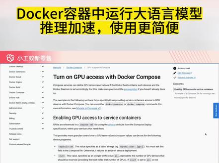 Docker容器中运行大语言模型推理加速,使用更简便 #小工蚁